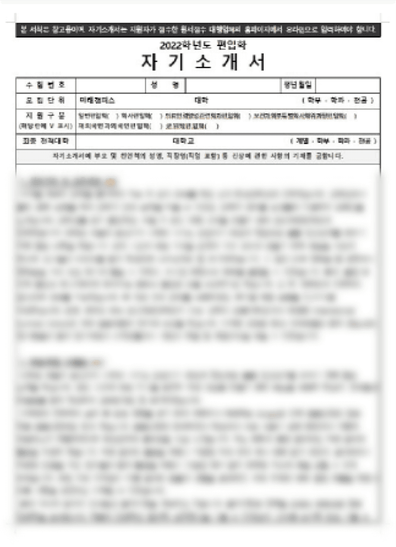 연세대 이○○ 자소서